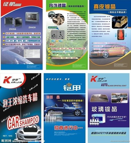 汽车美容产品广告矢量图__广告设计_广告设计_矢量图库_昵图网nipic.c